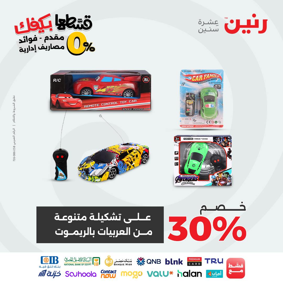 raneen offers from 30aug to 2aug 2025 عروض رنين من 30 أغسطس حتى 2 أغسطس 2025 صفحة رقم 105